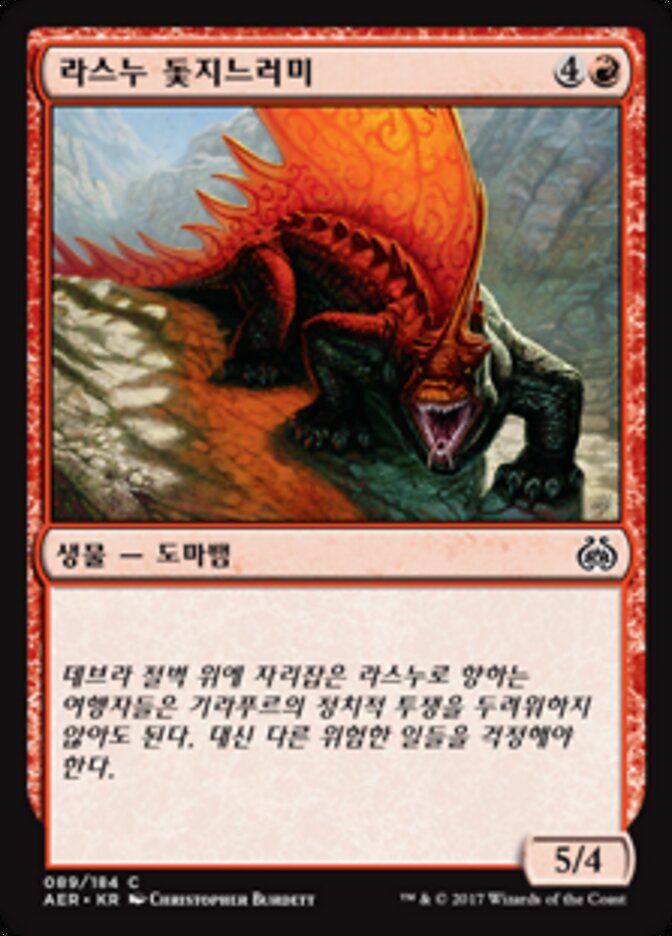 라스누 돛지느러미