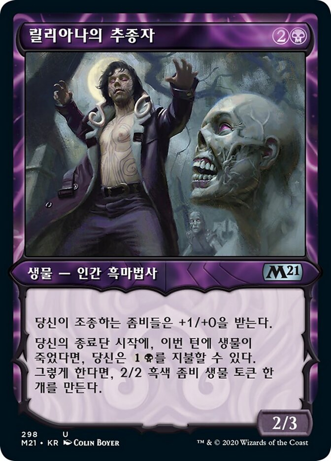 릴리아나의 추종자