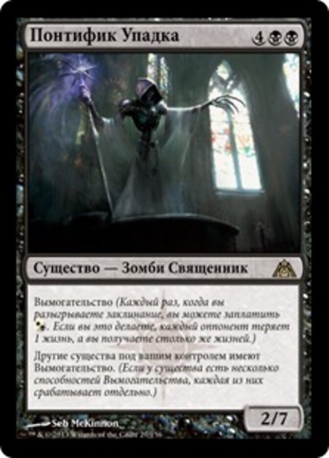 Понтифик Упадка