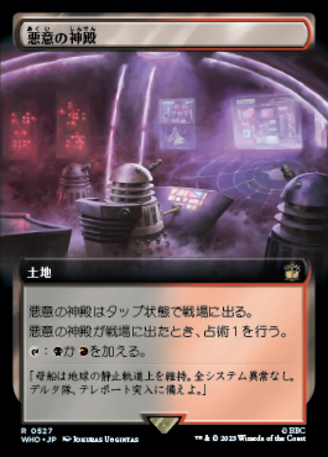悪意の神殿