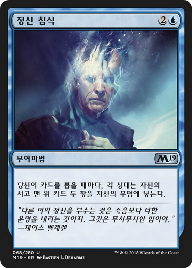 정신 침식