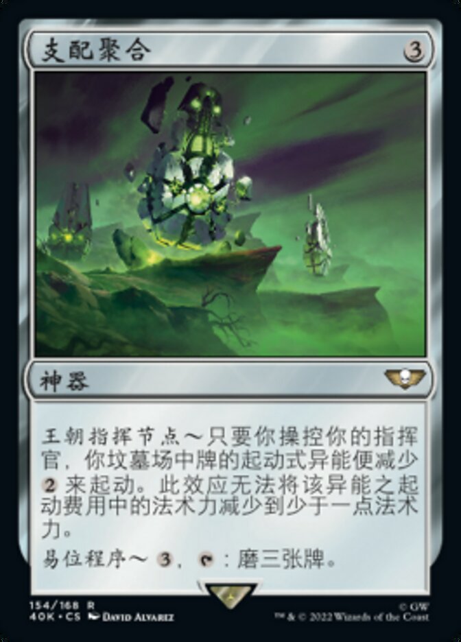 支配聚合