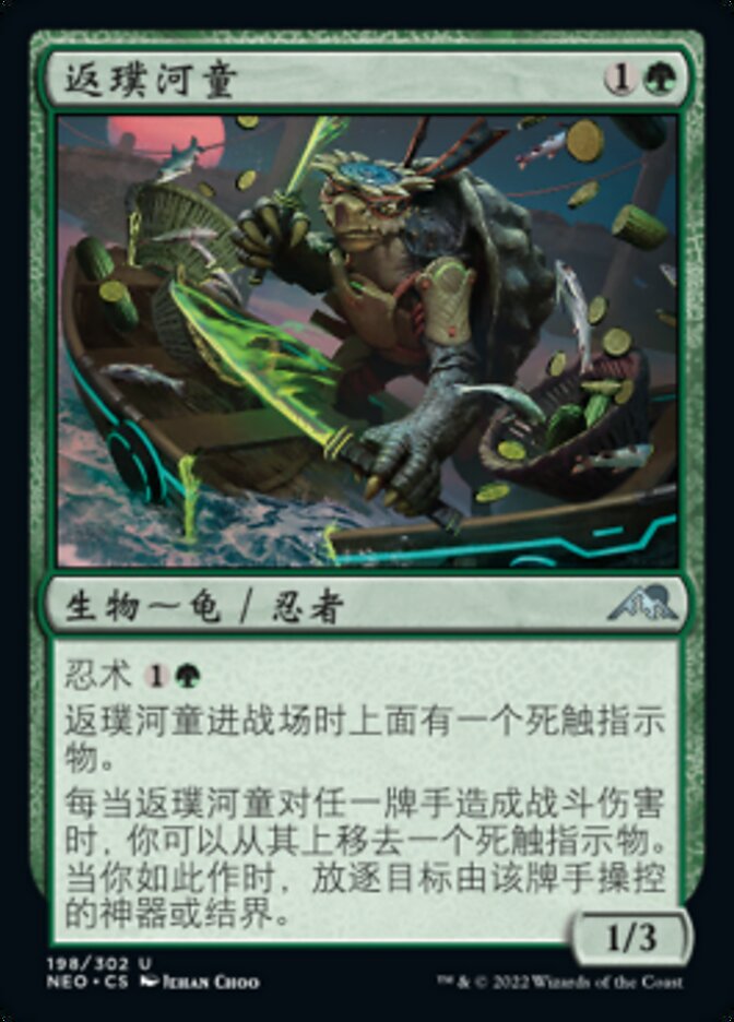 返璞河童