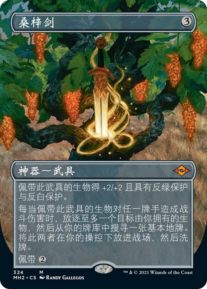 桑梓剑