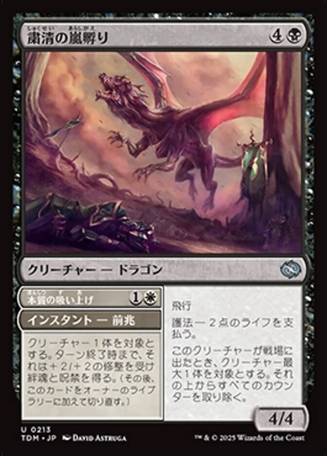 Purging Stormbrood // Absorb Essence