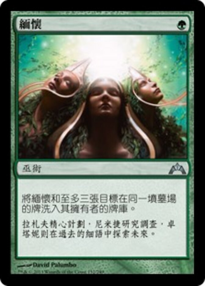 緬懷
