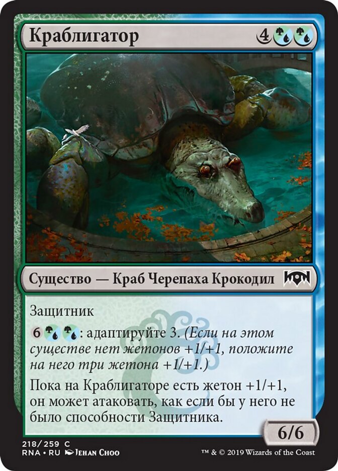 Краблигатор
