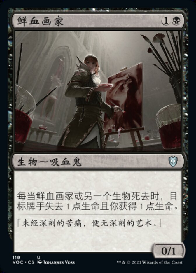 鲜血画家