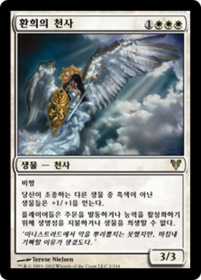 환희의 천사