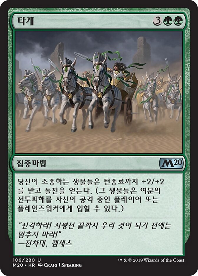 타개