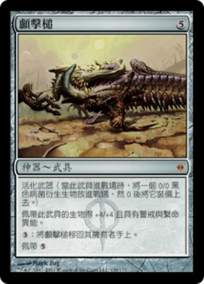 顱擊槌