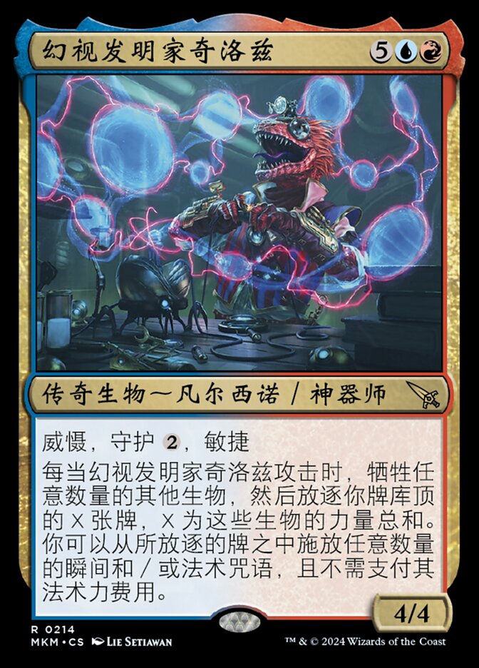 幻视发明家奇洛兹