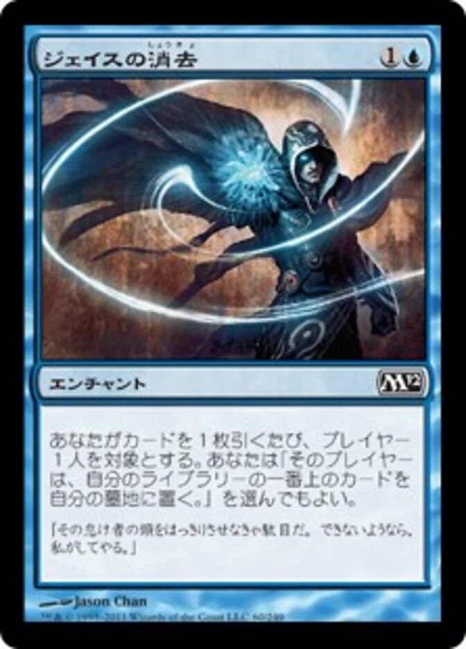 ジェイスの消去