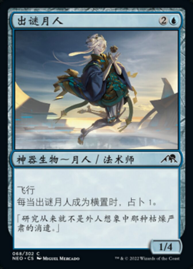 出谜月人