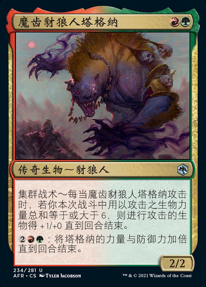 魔齿豺狼人塔格纳