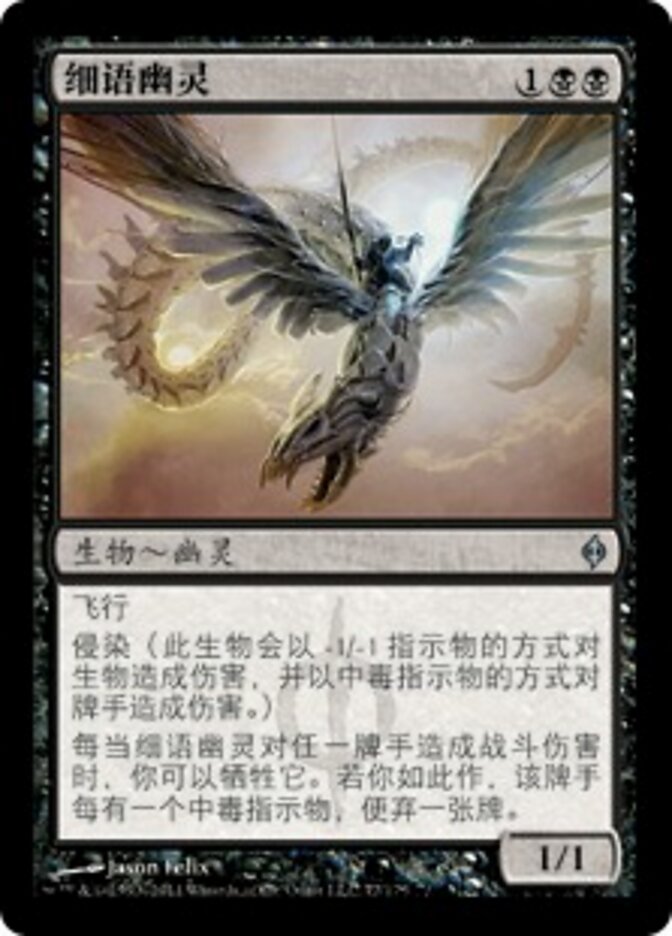 细语幽灵