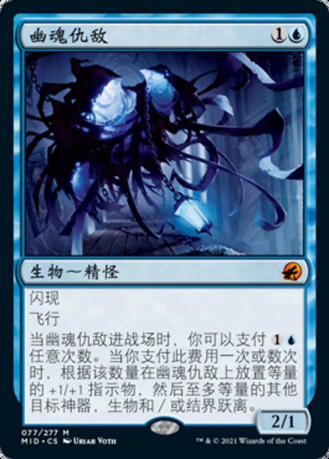 幽魂仇敌
