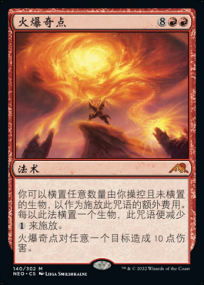 火爆奇点