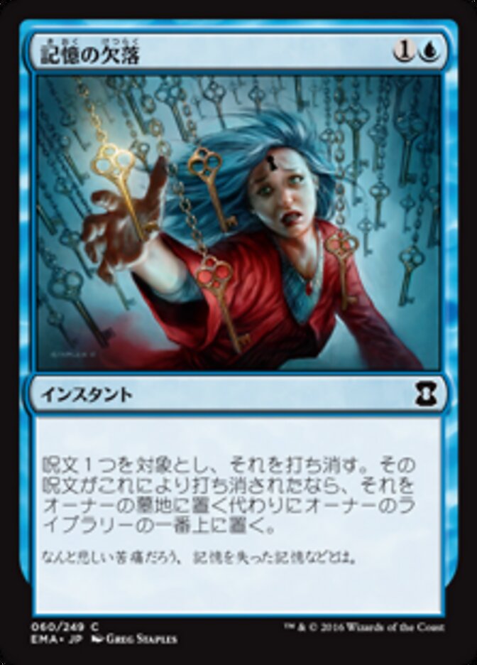 記憶の欠落