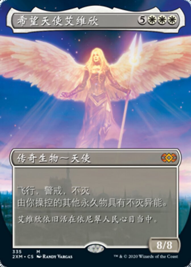 希望天使艾维欣