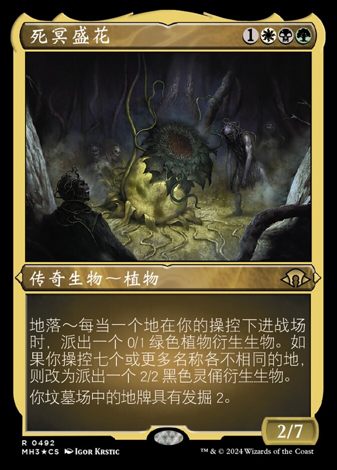 死冥盛花