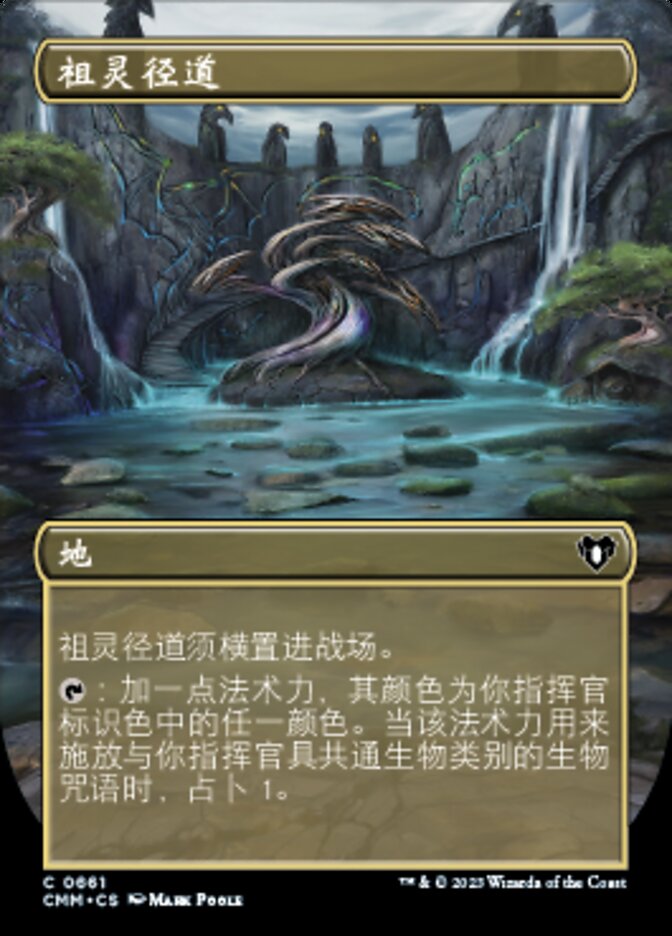 祖灵径道