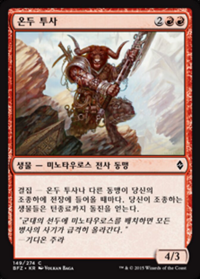 온두 투사