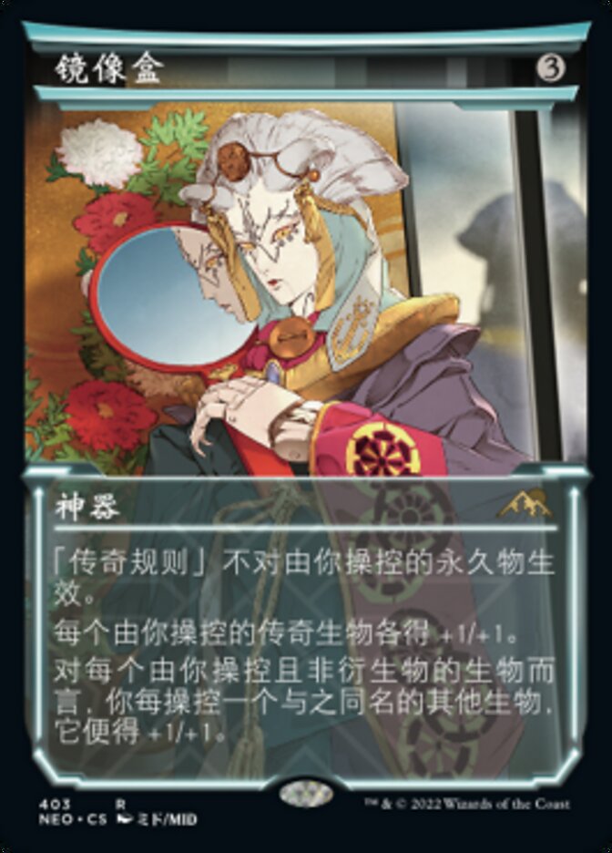 镜像盒