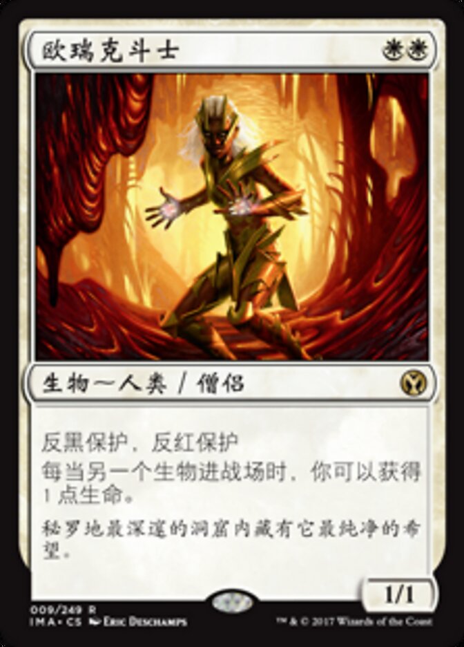 欧瑞克斗士