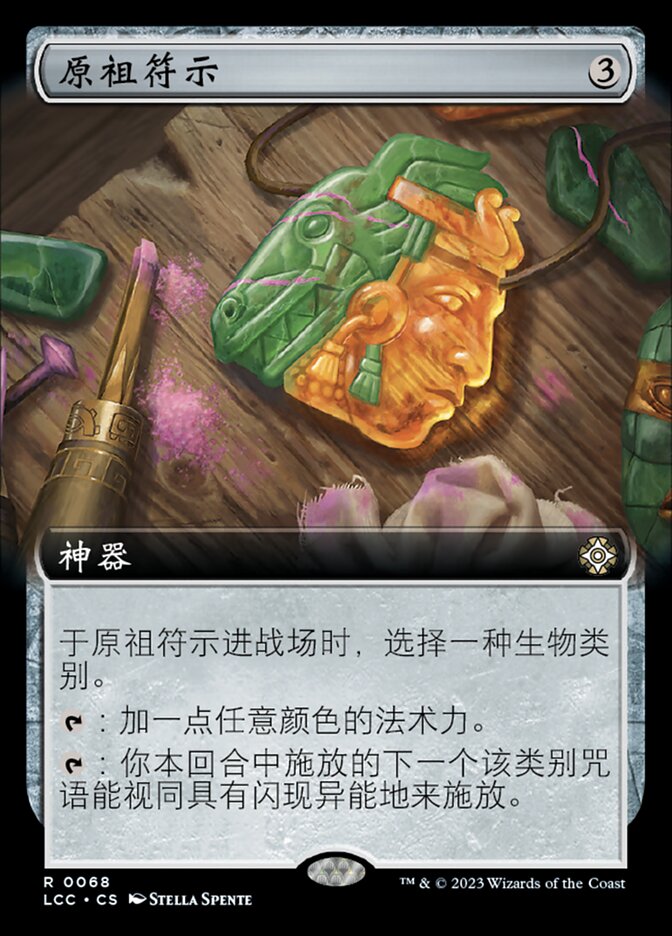 原祖符示