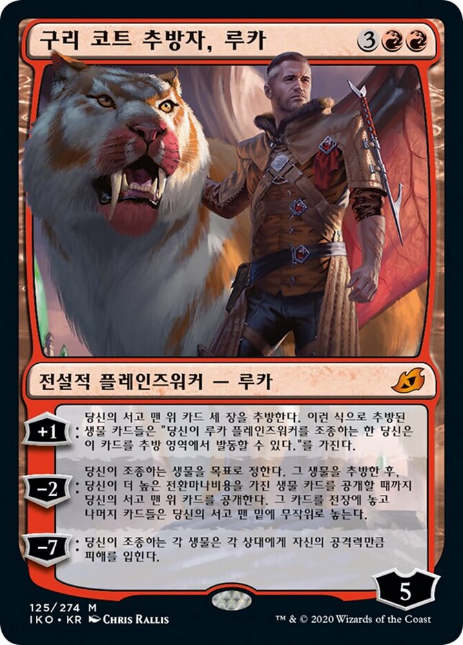 구리 코트 추방자, 루카