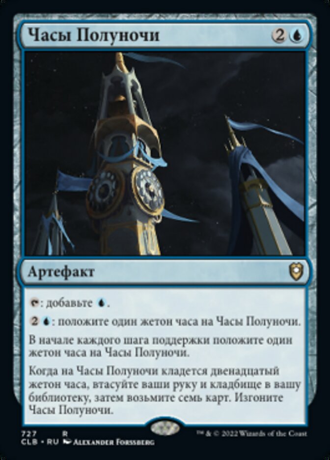 Часы Полуночи