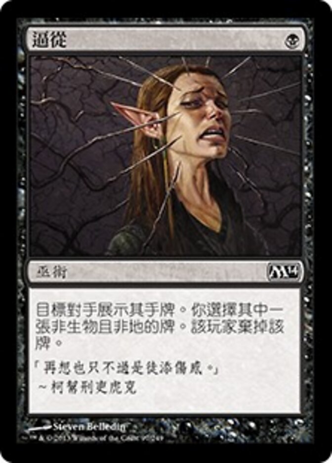 逼從