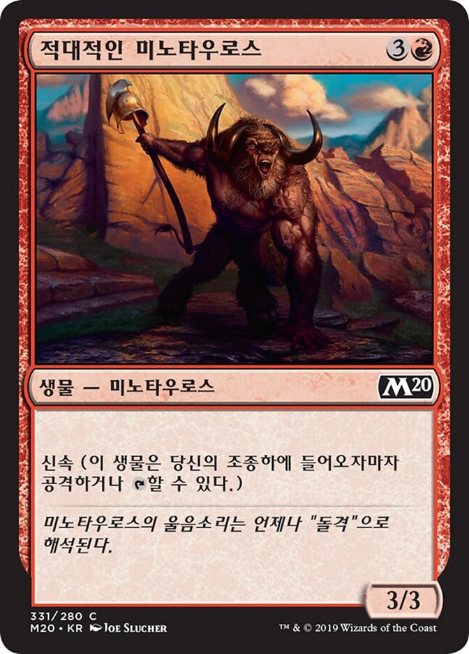 적대적인 미노타우로스
