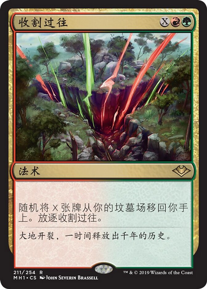 收割过往