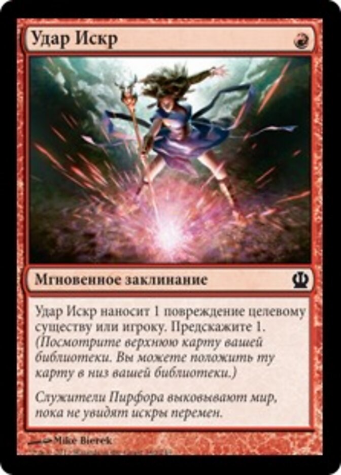 Удар Искр