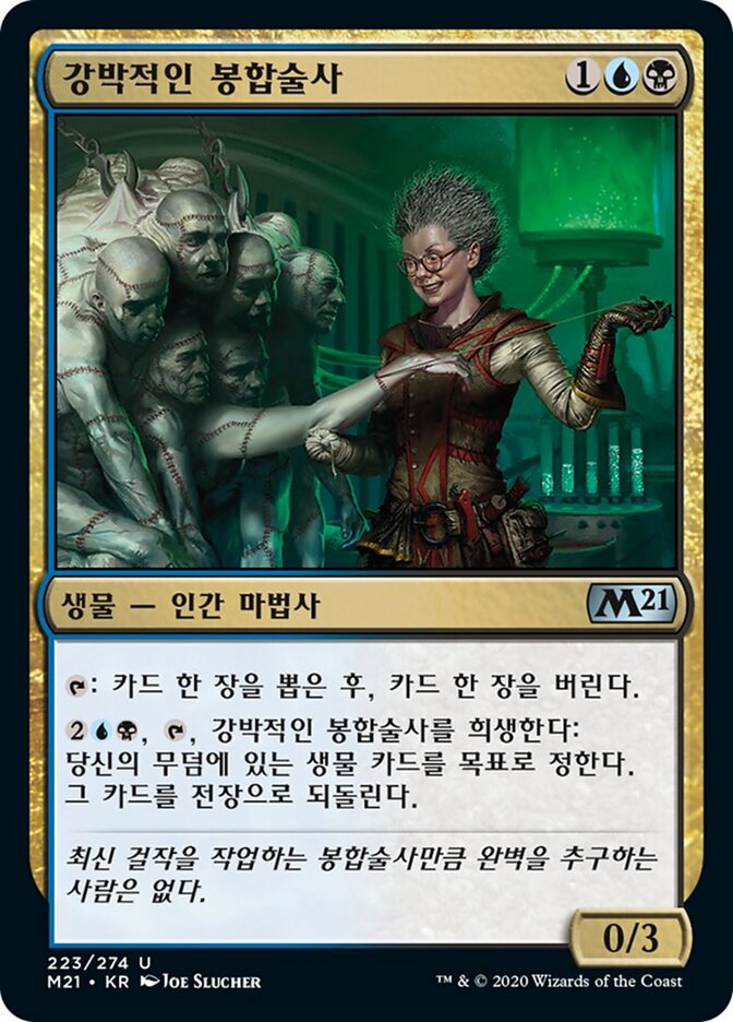 강박적인 봉합술사