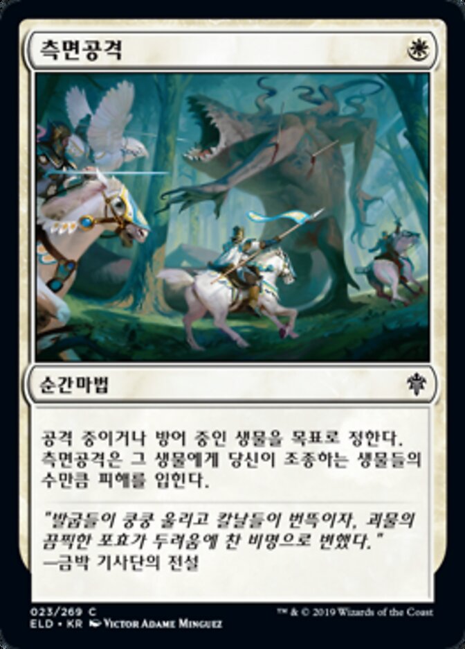 측면공격