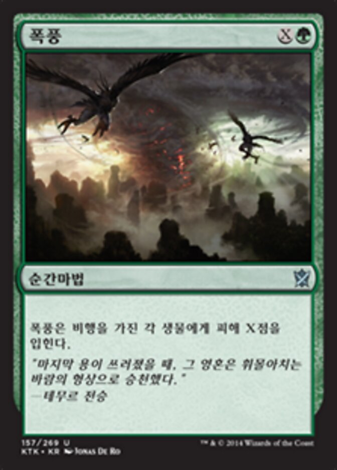 폭풍