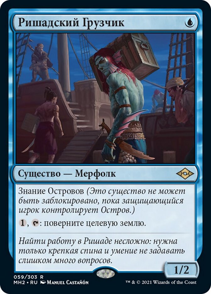 Ришадский Грузчик