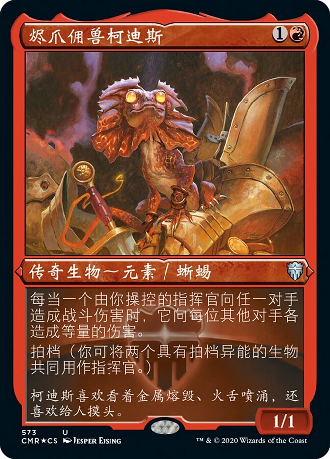 烬爪佣兽柯迪斯