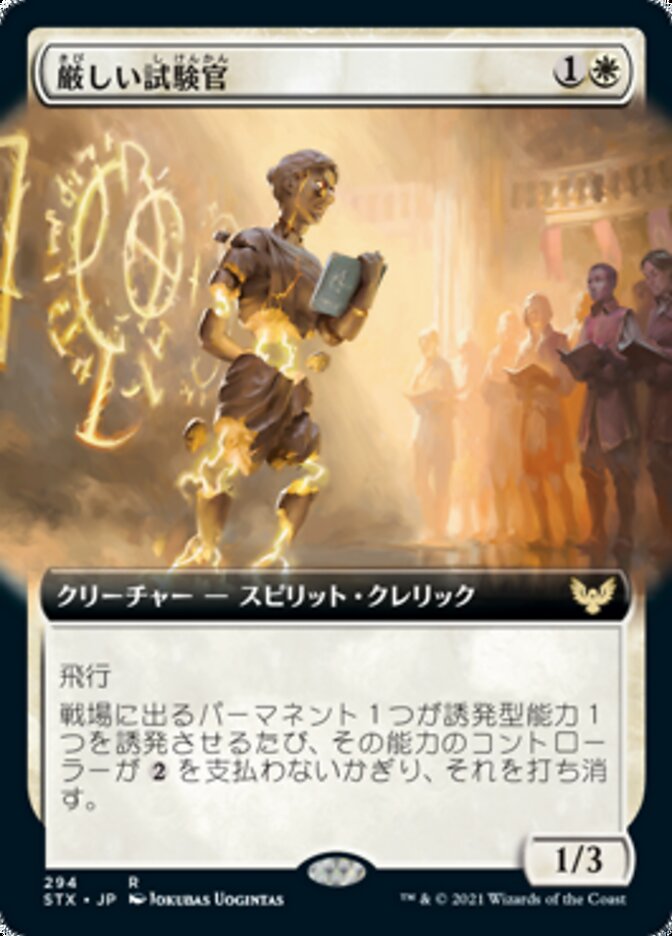 厳しい試験官