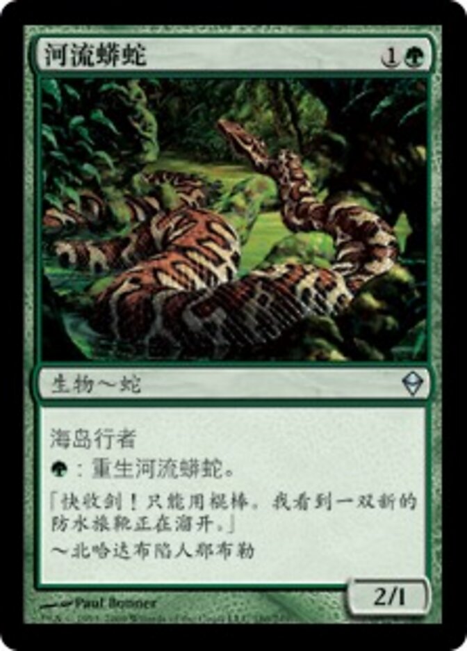 河流蟒蛇