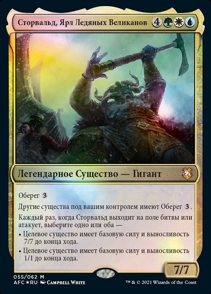 Сторвальд, Ярл Ледяных Великанов