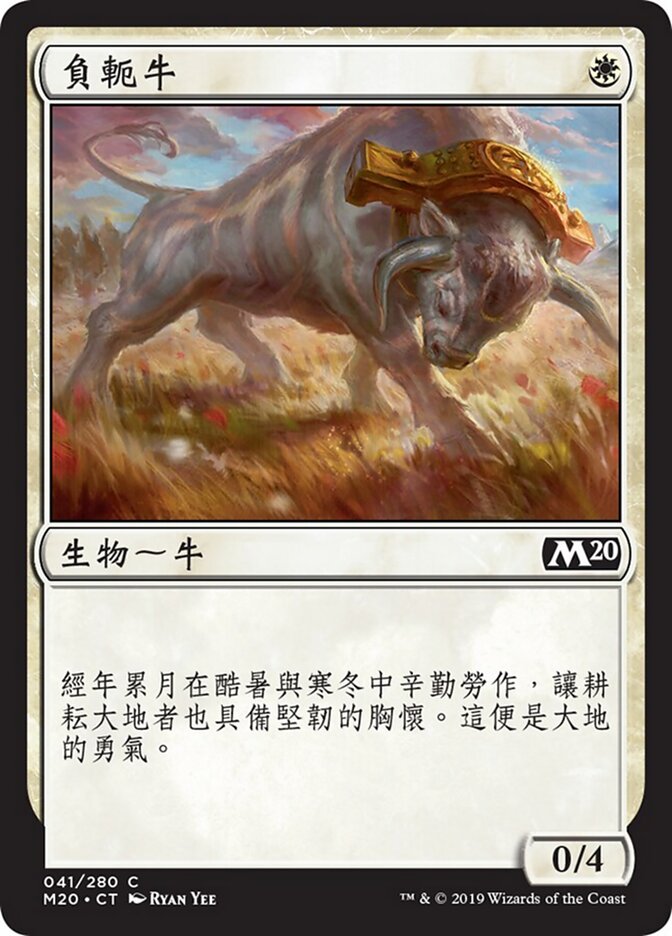 負軛牛