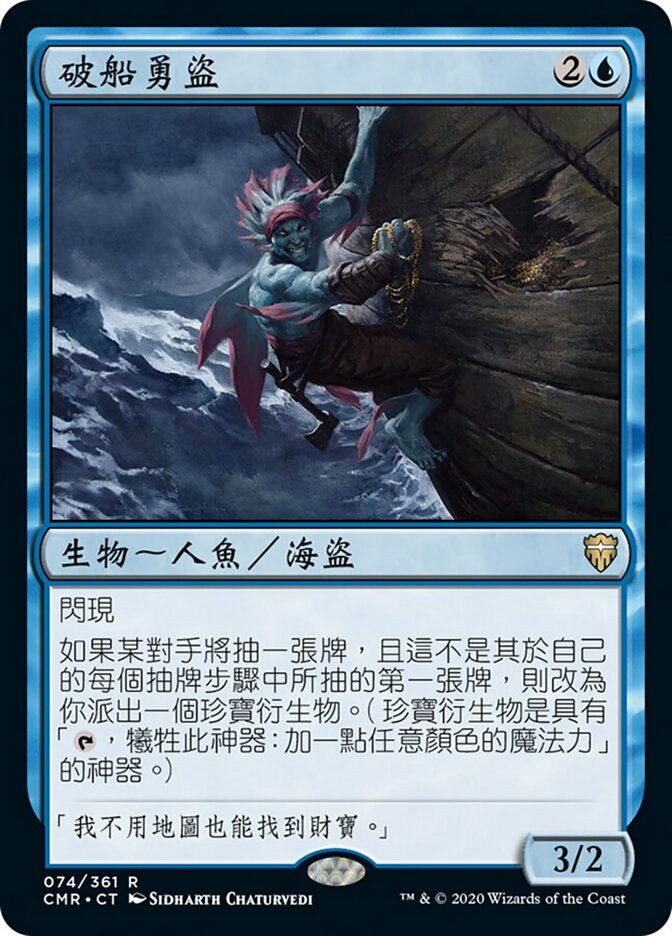 破船勇盜
