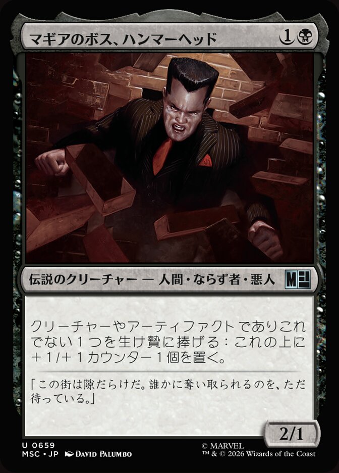 マギアのボス、ハンマーヘッド