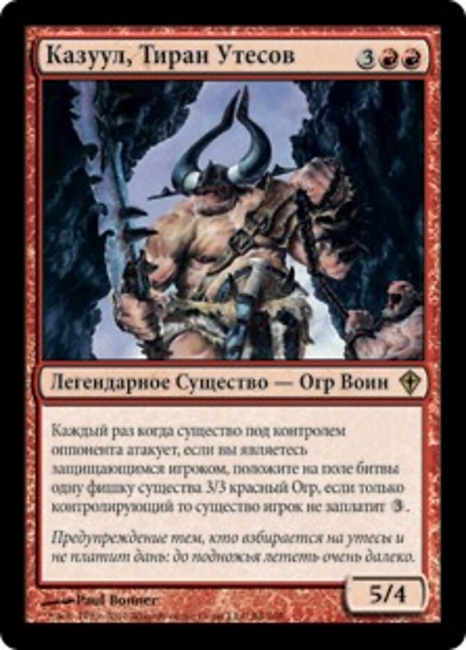 Казуул, Тиран Утесов