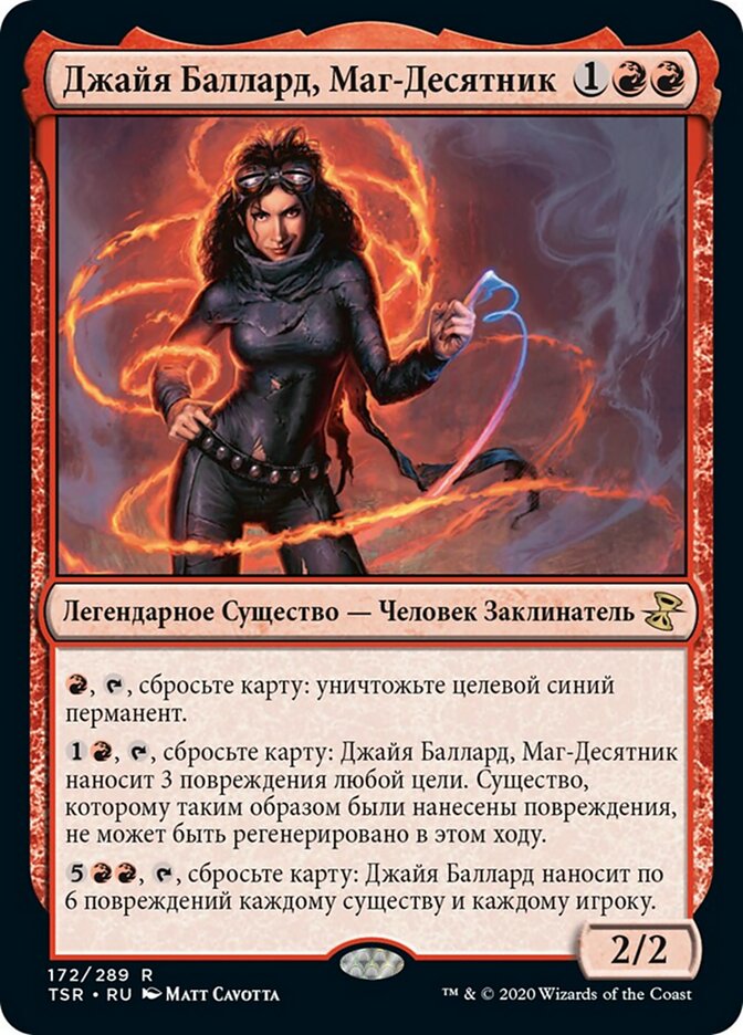 Джайя Баллард, Маг-Десятник