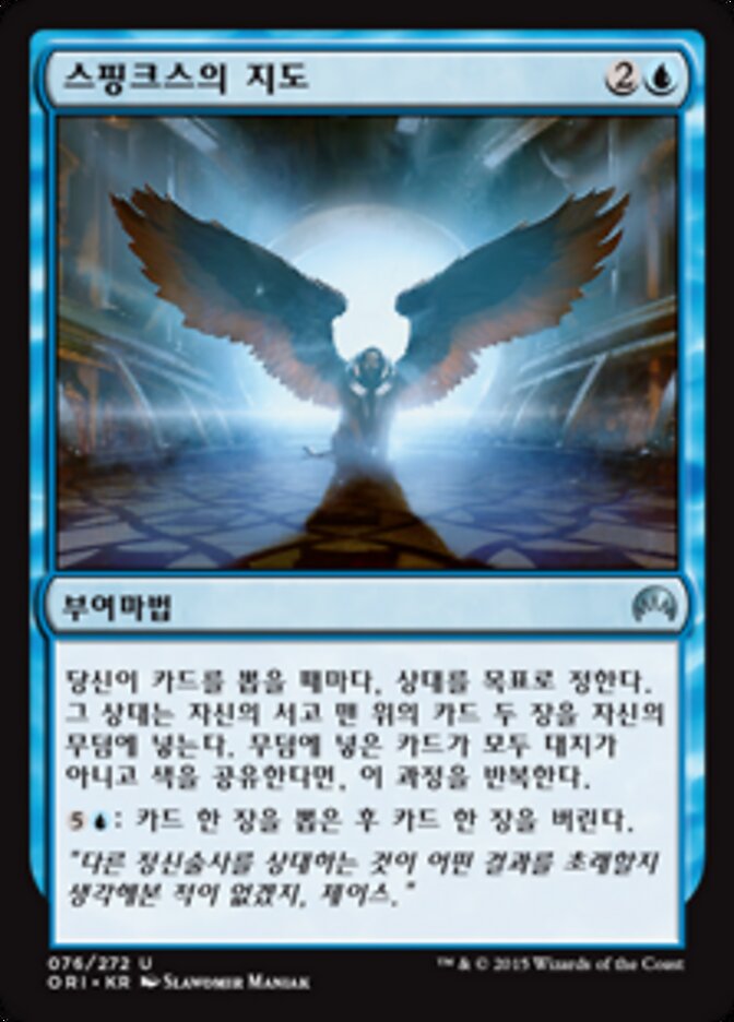 스핑크스의 지도